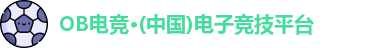 OB电竞